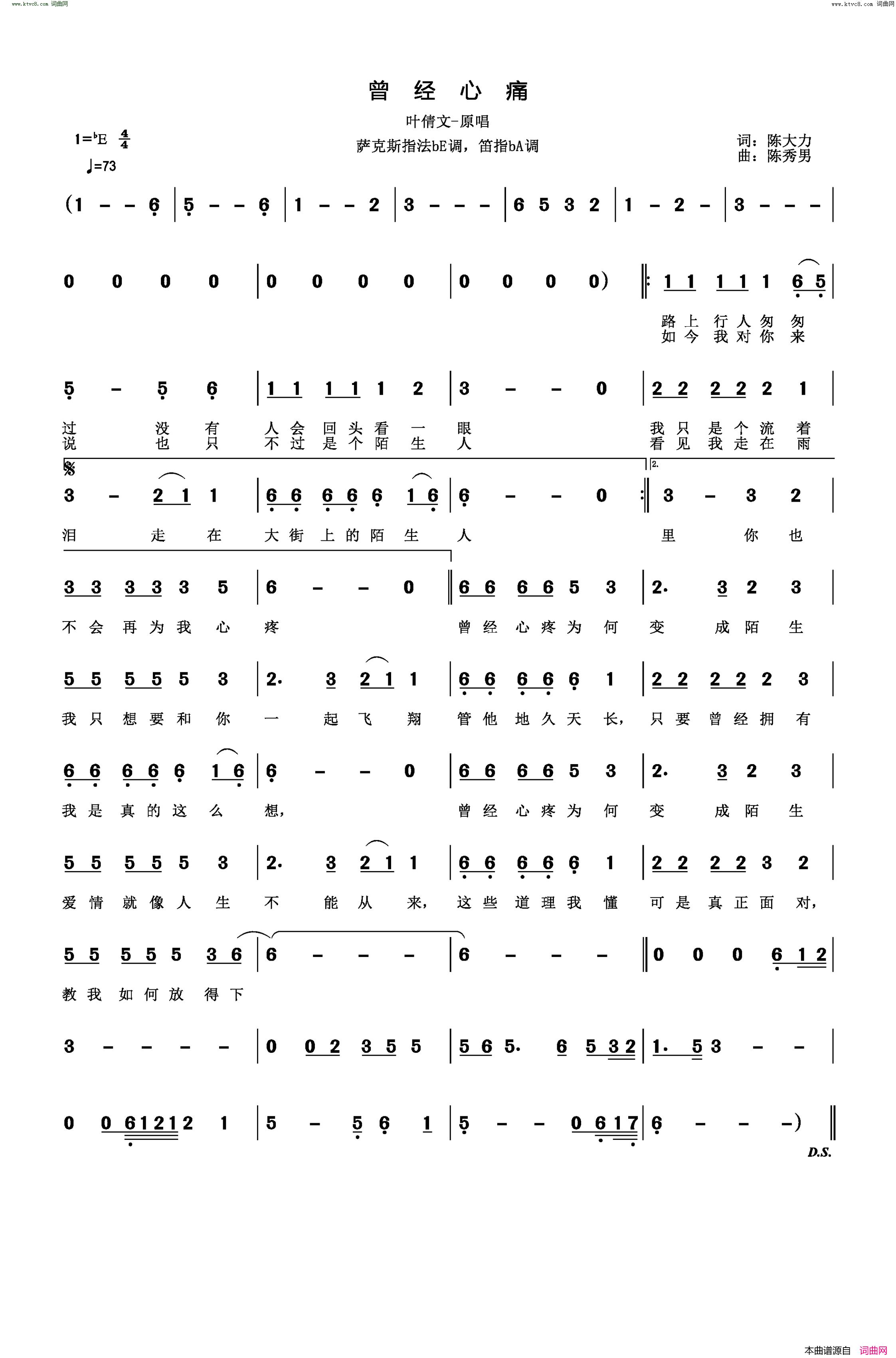 曾经心痛萨克斯指法bE调，笛指bA调简谱-印倩文演唱-陈大力/陈秀男词曲