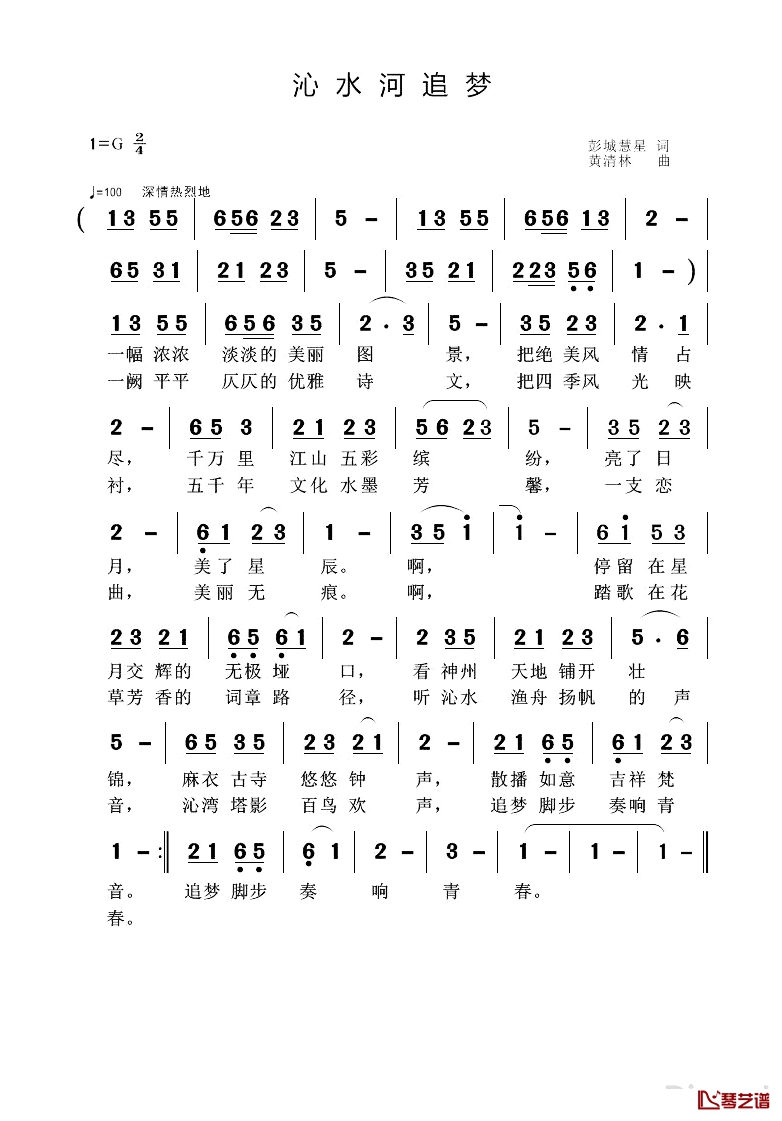 沁水河追梦简谱-刘慧星词/黄清林曲