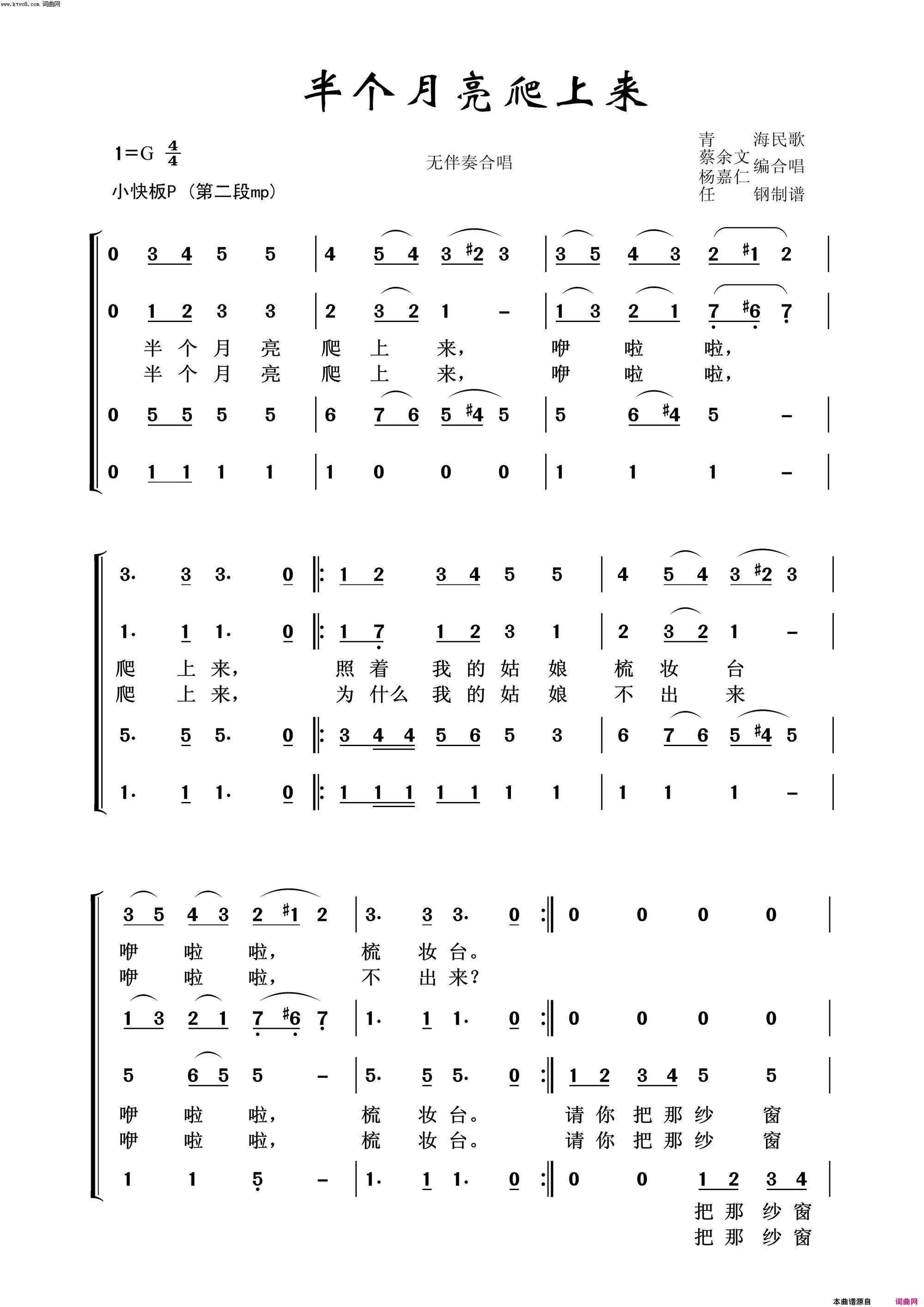 半个月亮爬上来常青放歌简谱