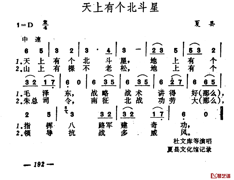 天上有个北斗星 简谱-