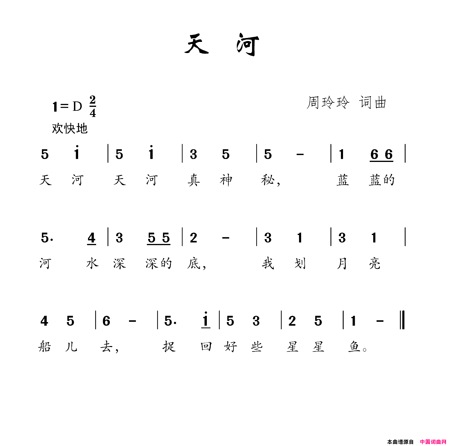 天河周玲玲词周玲玲曲天河周玲玲词 周玲玲曲简谱