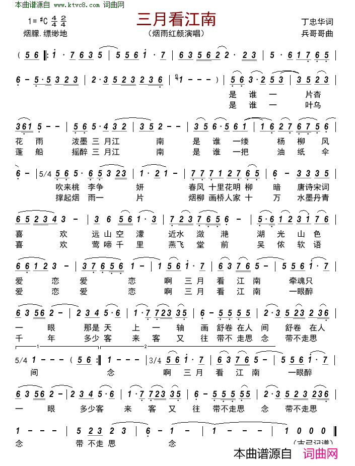 三月看江南简谱-烟雨红颜演唱-丁忠华/兵哥哥词曲