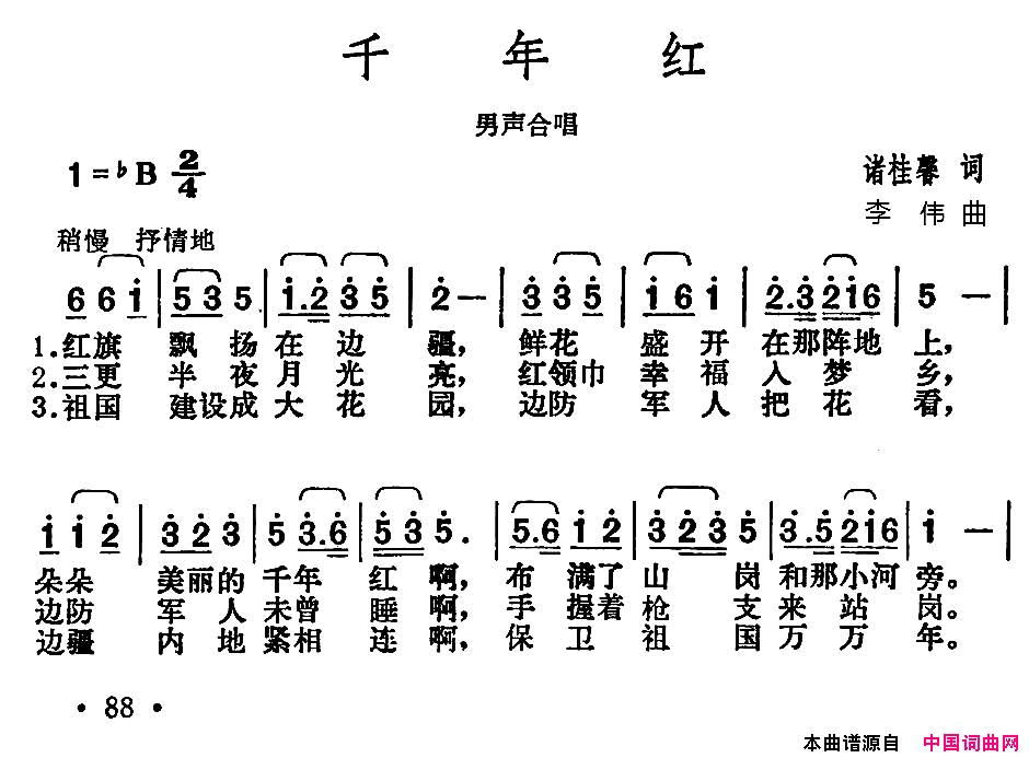 千年红简谱