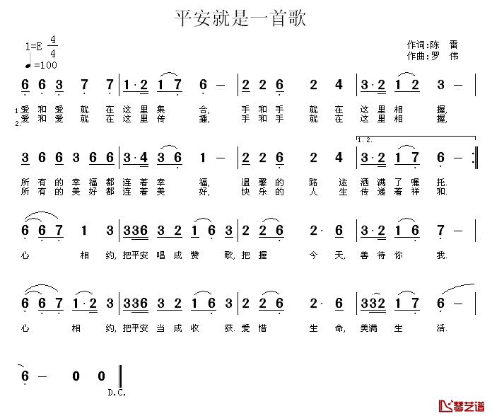 平安就是一首歌简谱-陈雷词 罗伟曲