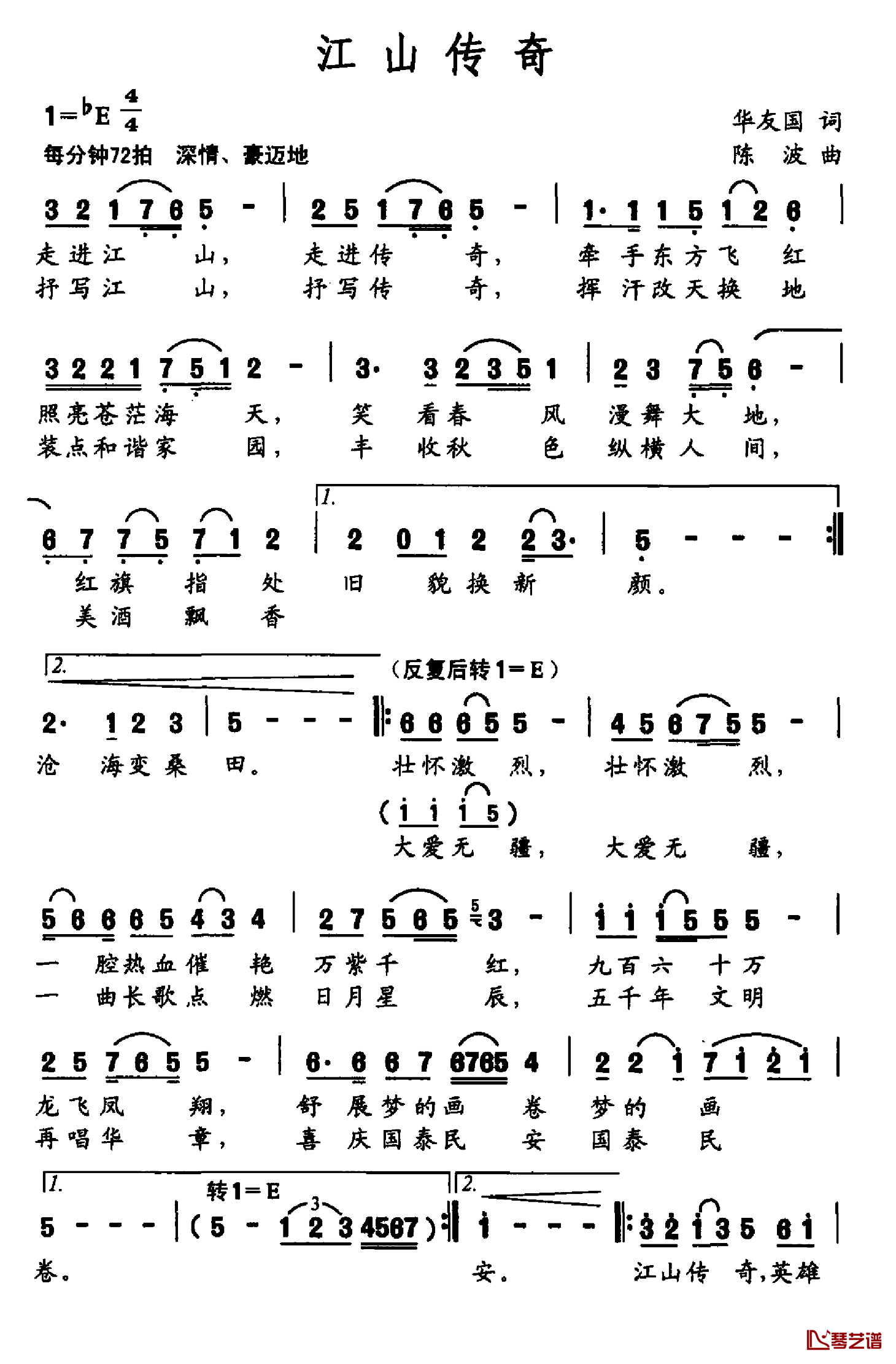 江山传奇简谱-华友国词/陈波曲