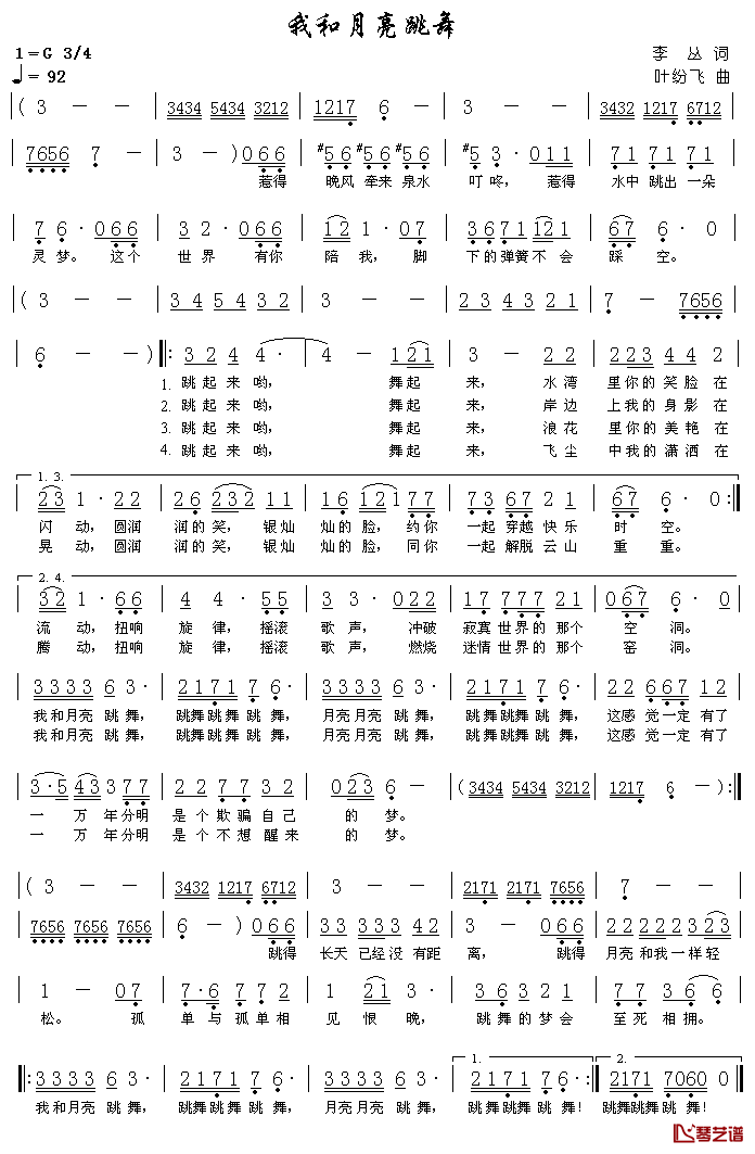 我和月亮跳舞简谱-李丛词/叶纷飞曲