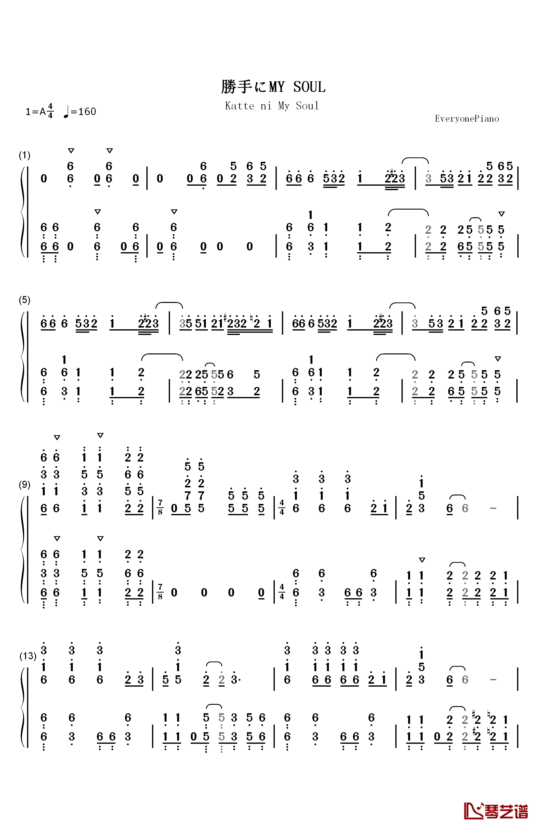 勝手にMY SOUL钢琴简谱-数字双手-DISH