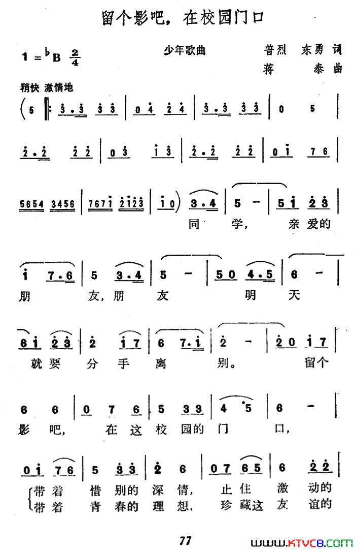 留个影吧，在校园门口简谱