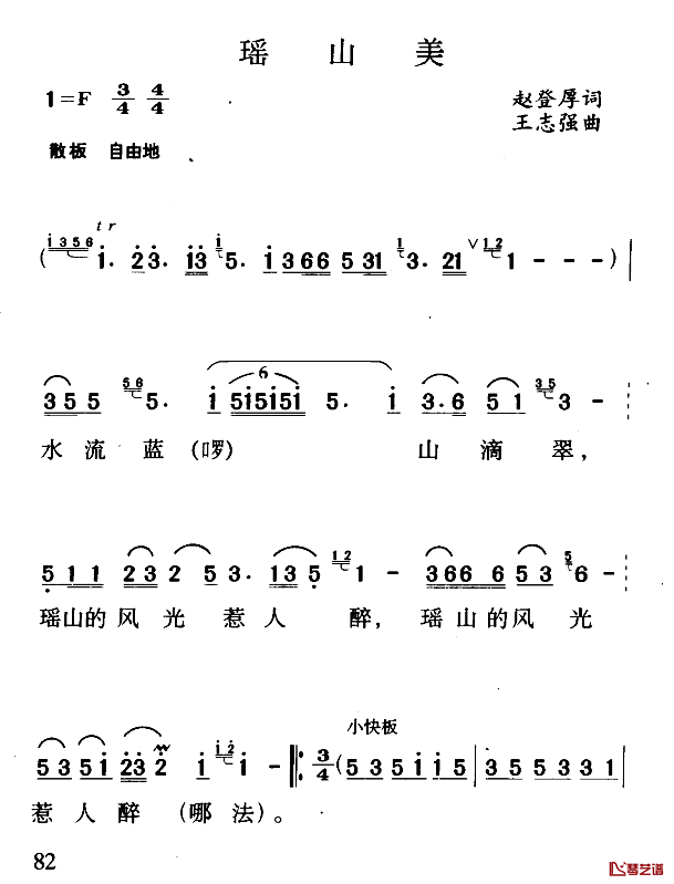 瑶山美简谱-赵登厚词 王志强曲