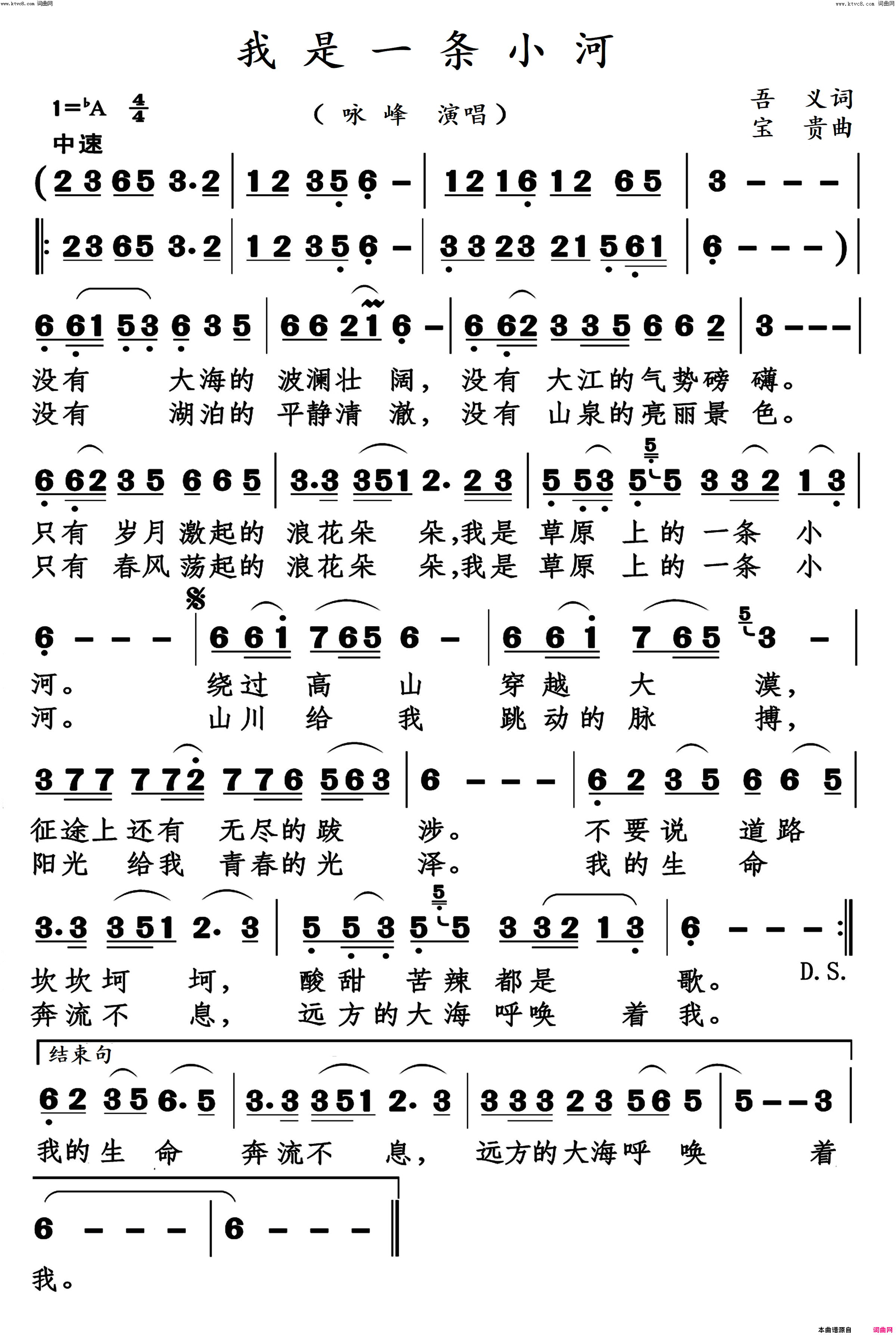 我是一条小河男声独唱简谱-咏峰演唱-吾义/宝贵词曲