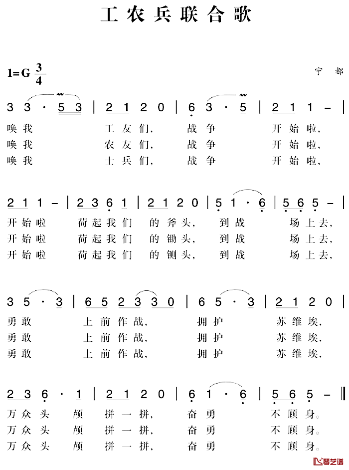 赣南闽西红色歌曲：工农兵联合歌简谱-