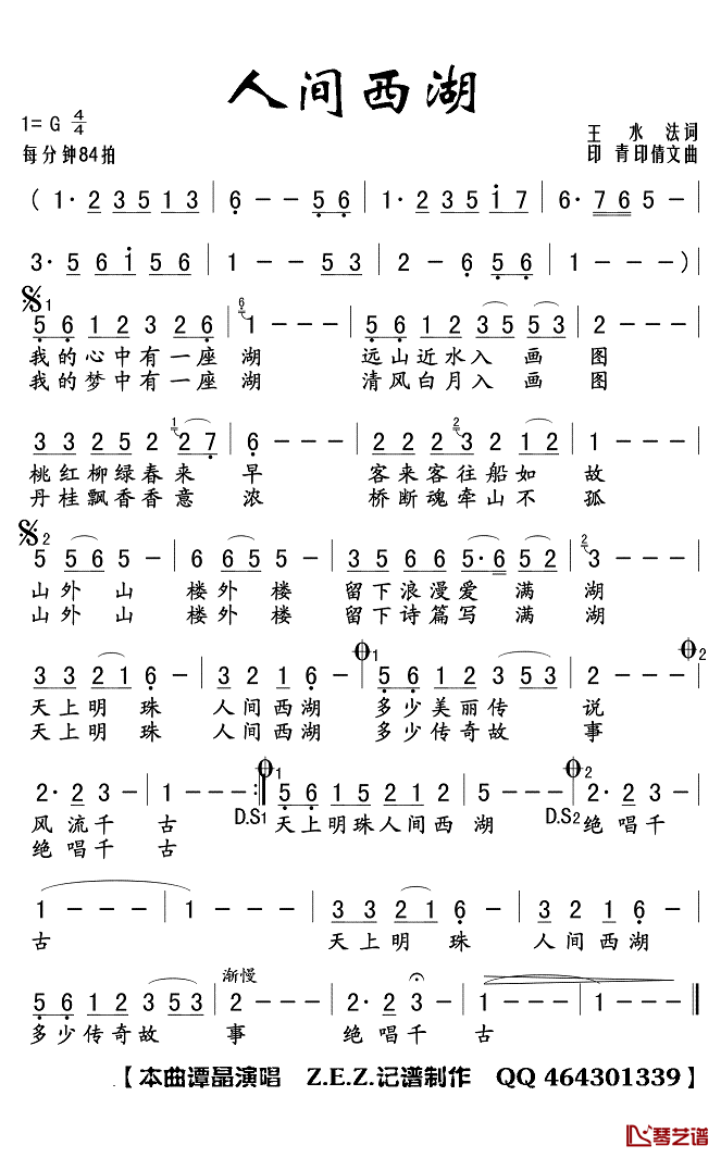 人间西湖简谱(歌词)-谭晶演唱-Z.E.Z曲谱