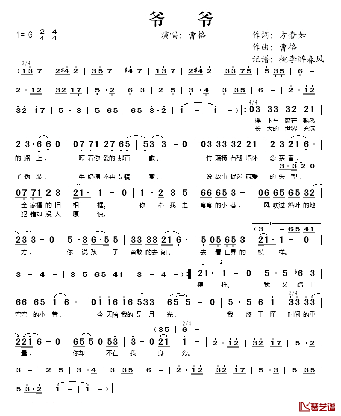 爷爷简谱(歌词)-曹格演唱-桃李醉春风记谱