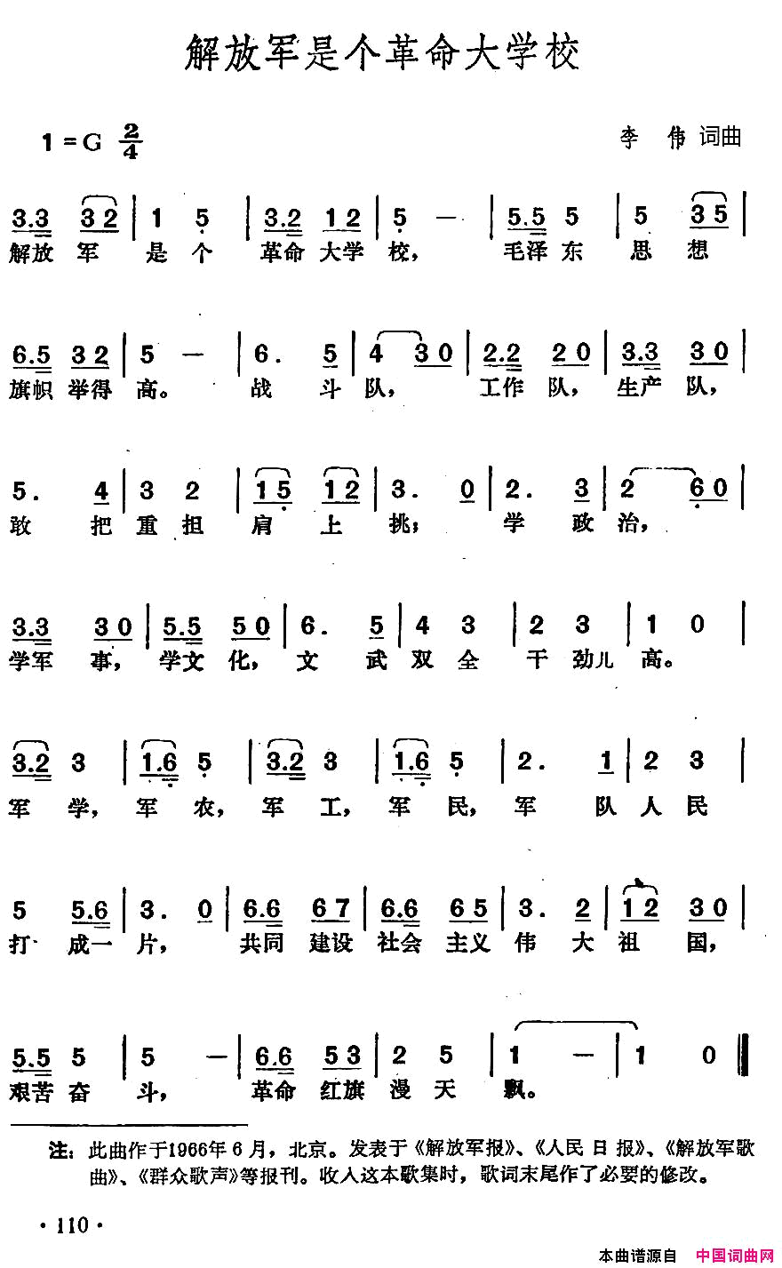 解放军是个革命大学校简谱