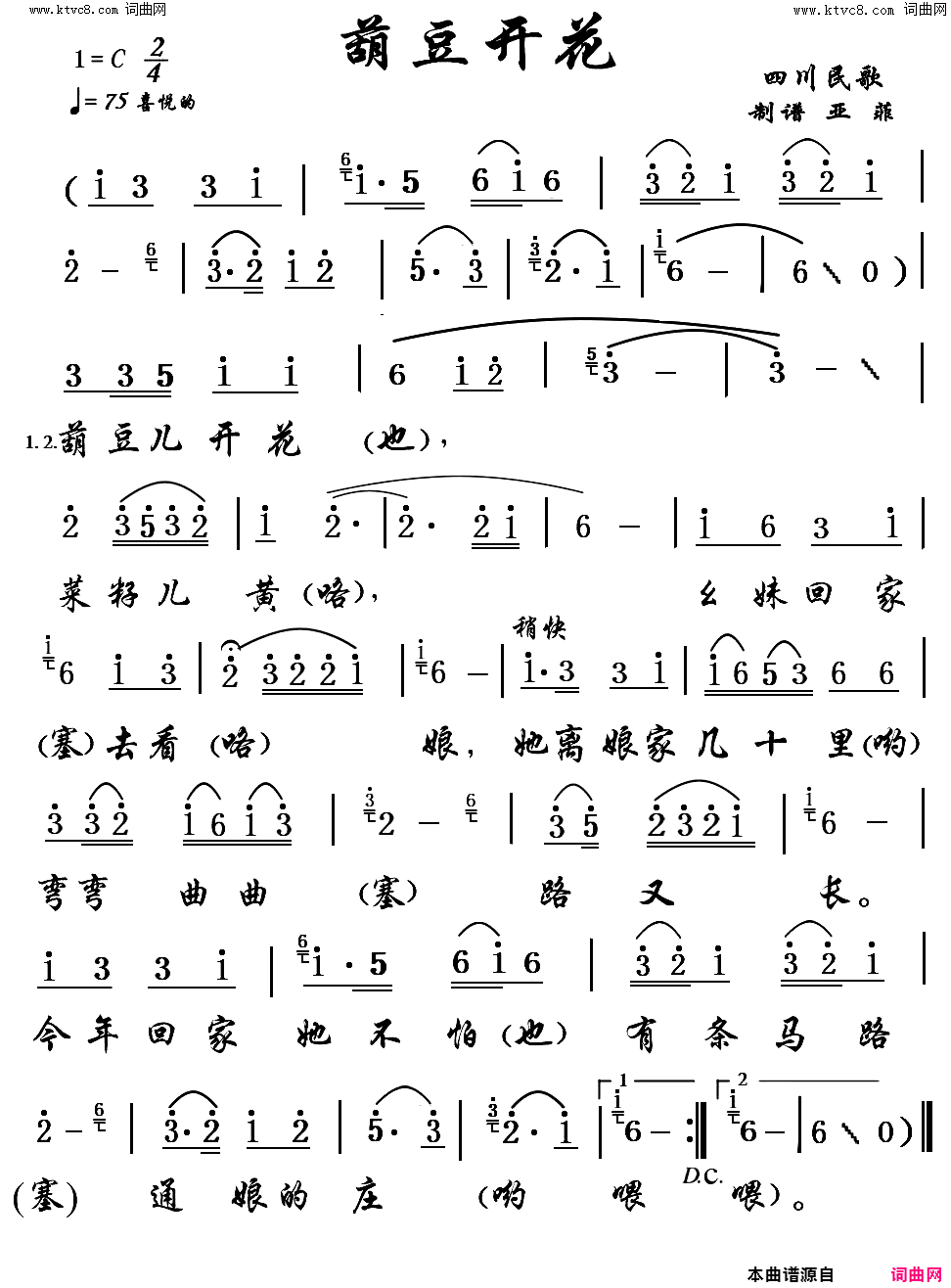 葫豆开花简谱-吴碧霞演唱