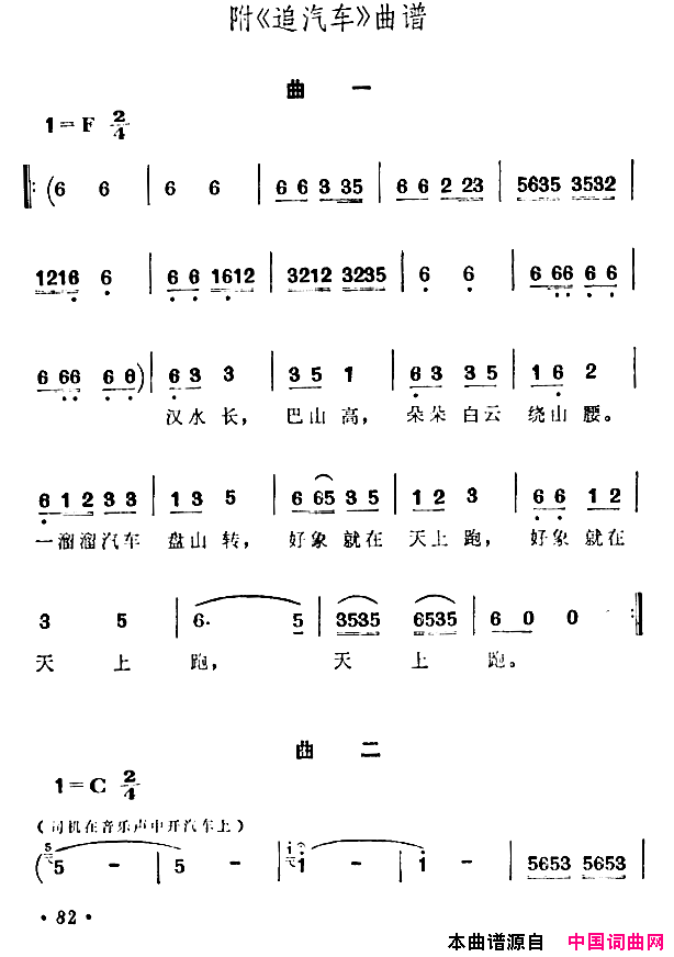 追汽车儿童歌舞剧选曲简谱