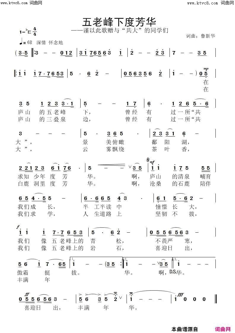 五老峰下度芳华简谱-张烨演唱-鲁新华/鲁新华词曲