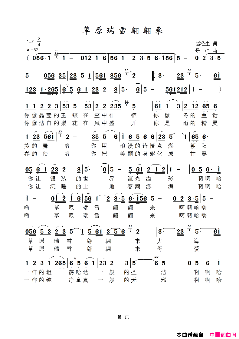草原瑞雪翩翩来-睿雪版简谱-睿雪演唱-赵泾生、棹歌/范景治词曲