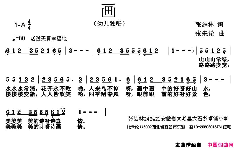 画张结林词张朱论曲画张结林词 张朱论曲简谱