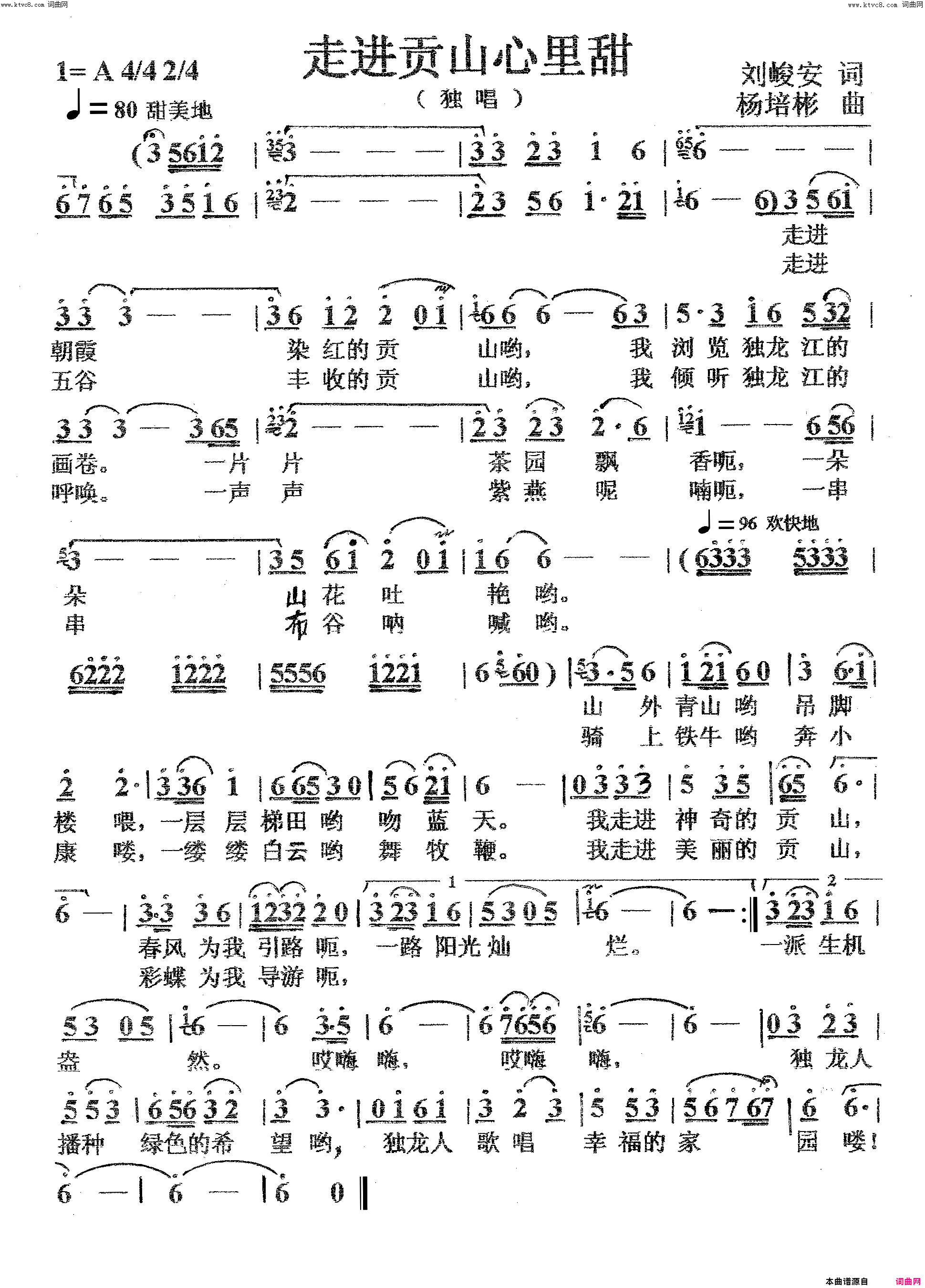 走进贡山心里甜独唱简谱