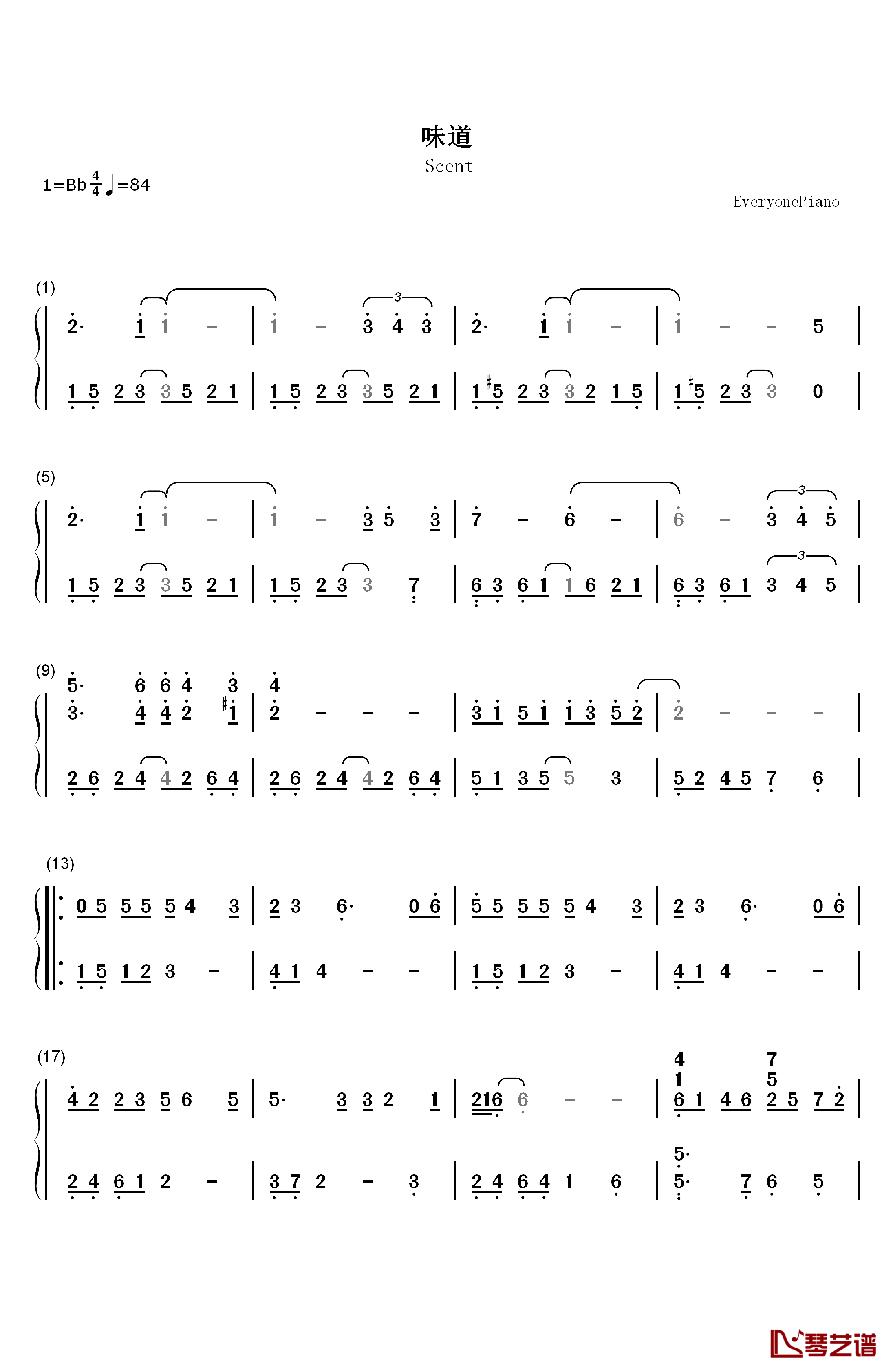 味道钢琴简谱-数字双手-辛晓琪