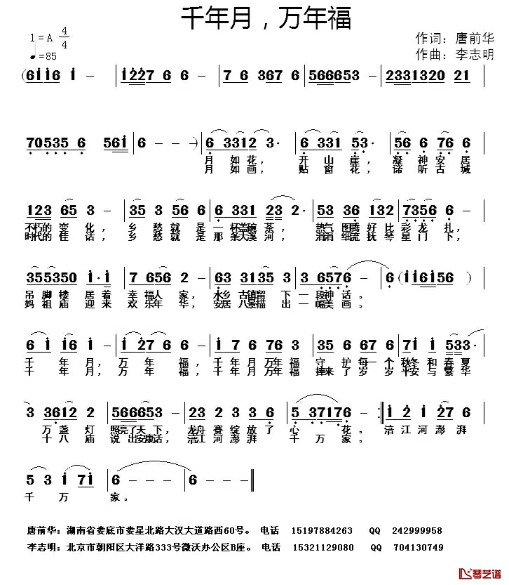 千年月，万年福简谱-唐前华词/李志明曲