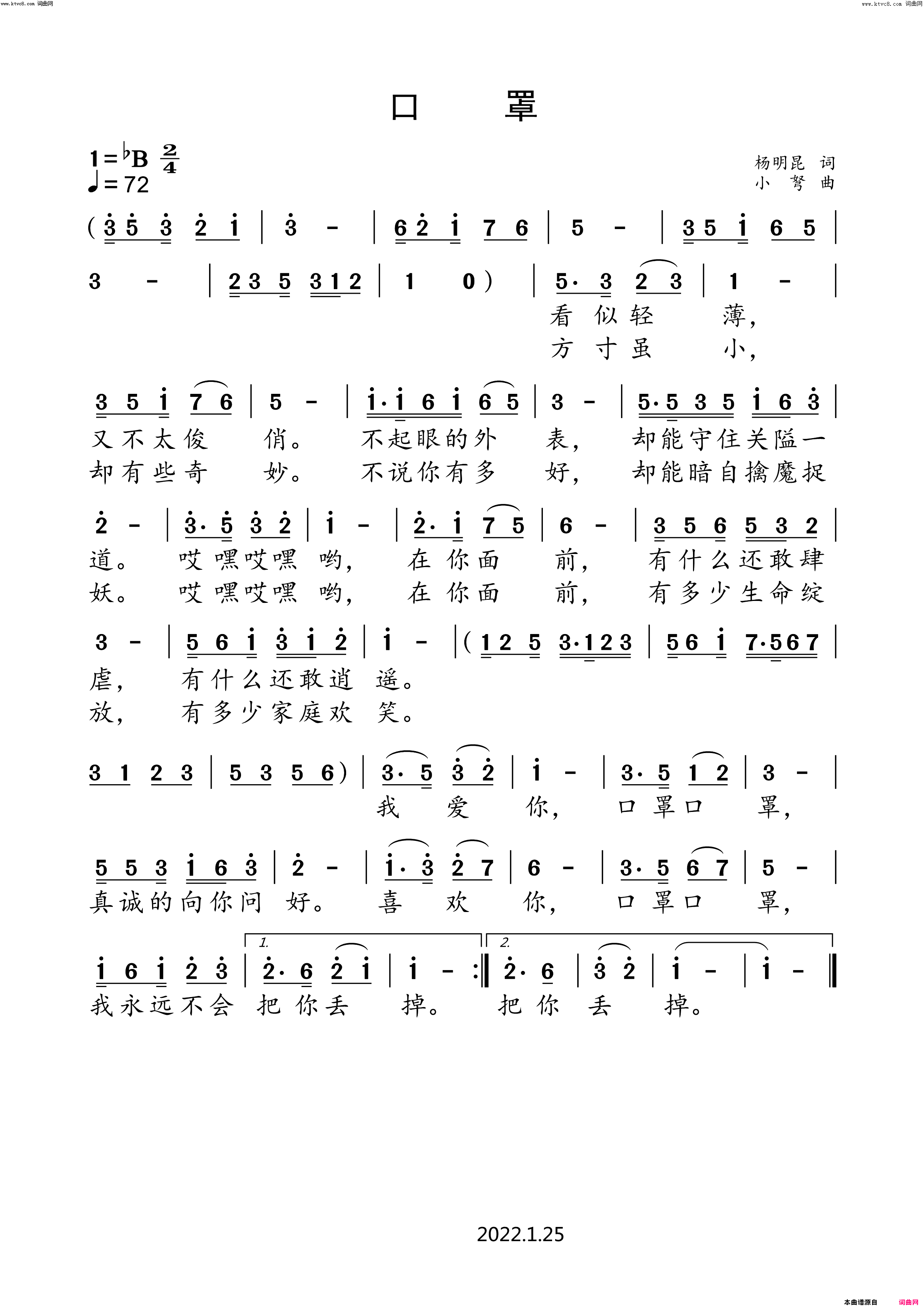 口罩简谱-小弩演唱-杨明昆/小弩词曲