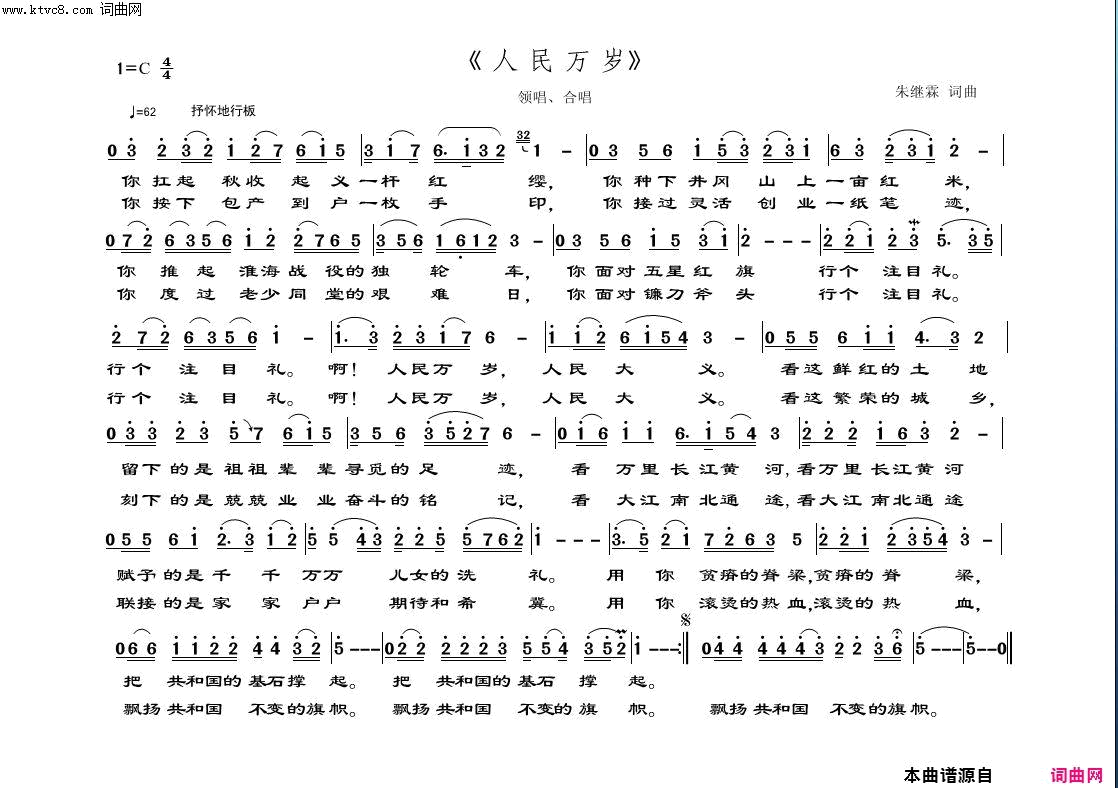人民万岁简谱-王艺涛演唱-朱继霖/朱继霖词曲