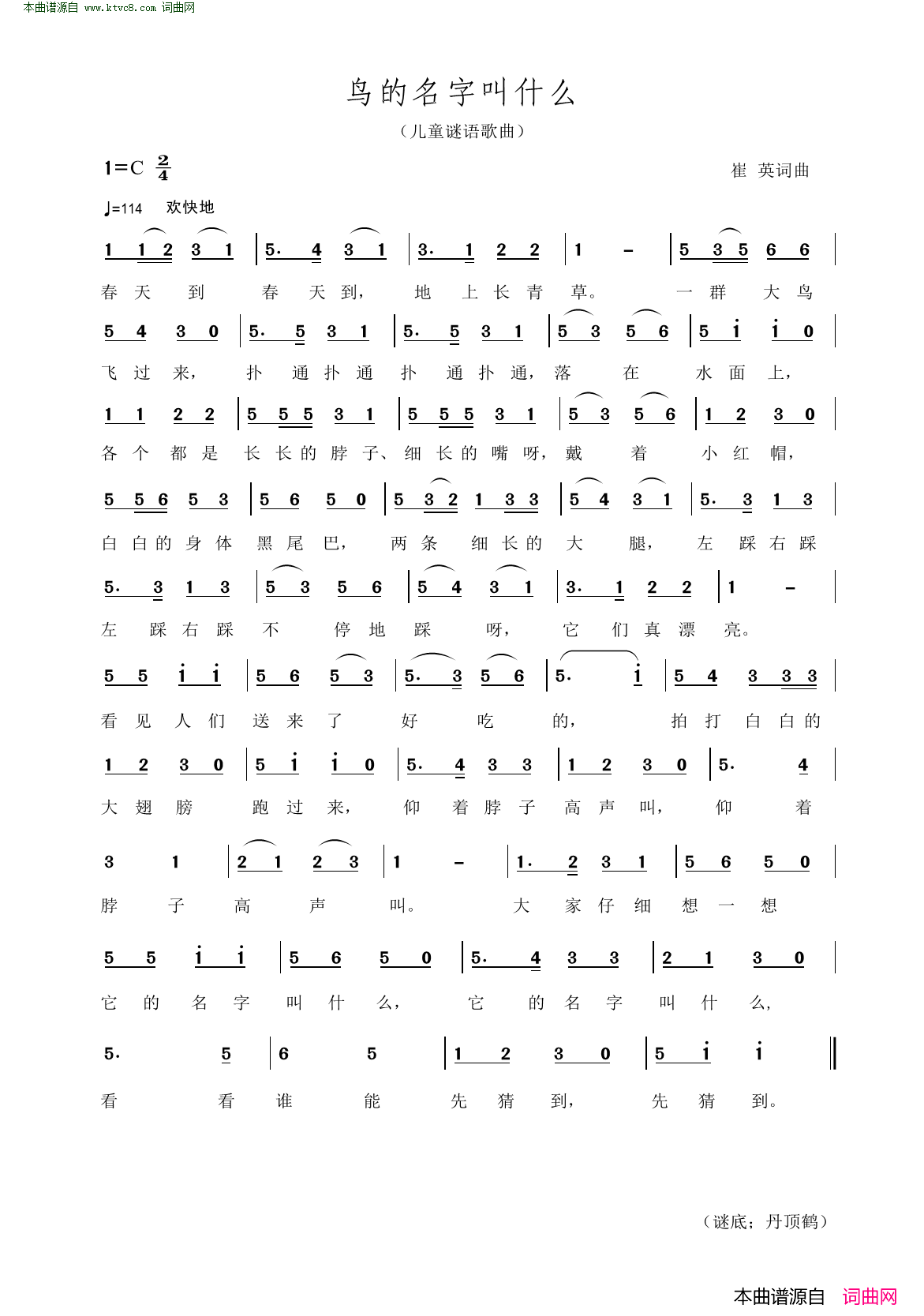 鸟的名字叫什么简谱