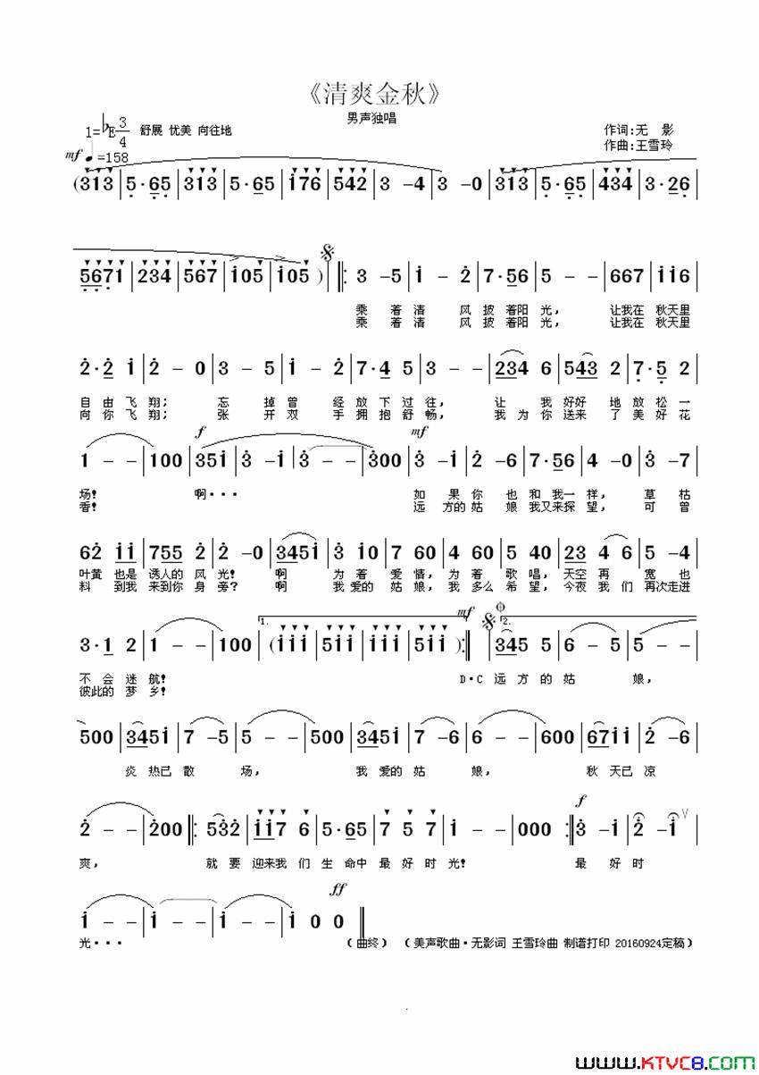 清爽金秋无影词/王雪玲曲清爽金秋无影词 / 王雪玲曲简谱
