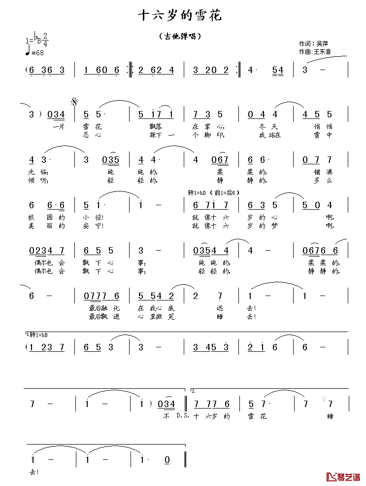 十六岁的雪花简谱-吴萍词/王东音曲
