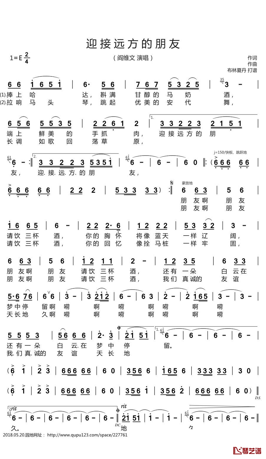 迎接远方的朋友简谱(歌词)-阎维文演唱-谱友布林夏丹上传