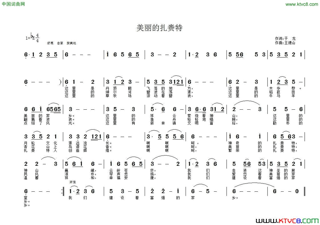 美丽的扎赉特简谱