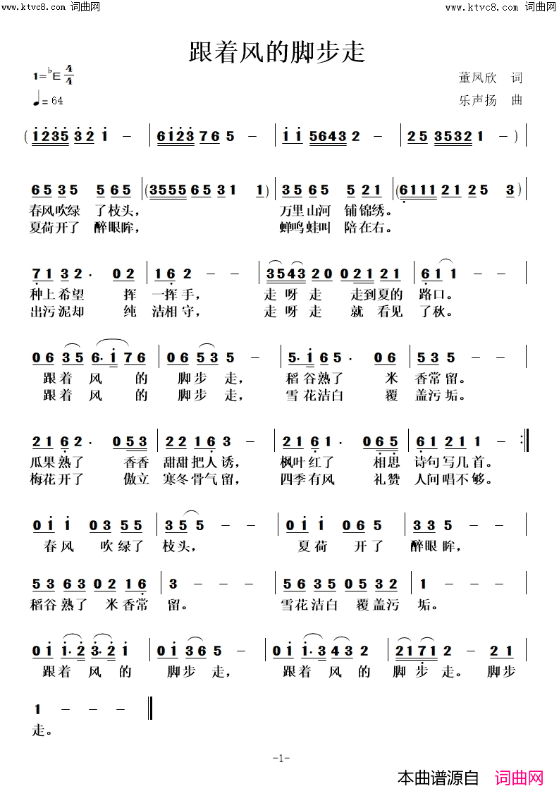 跟着风的脚步走简谱-乐声扬曲谱