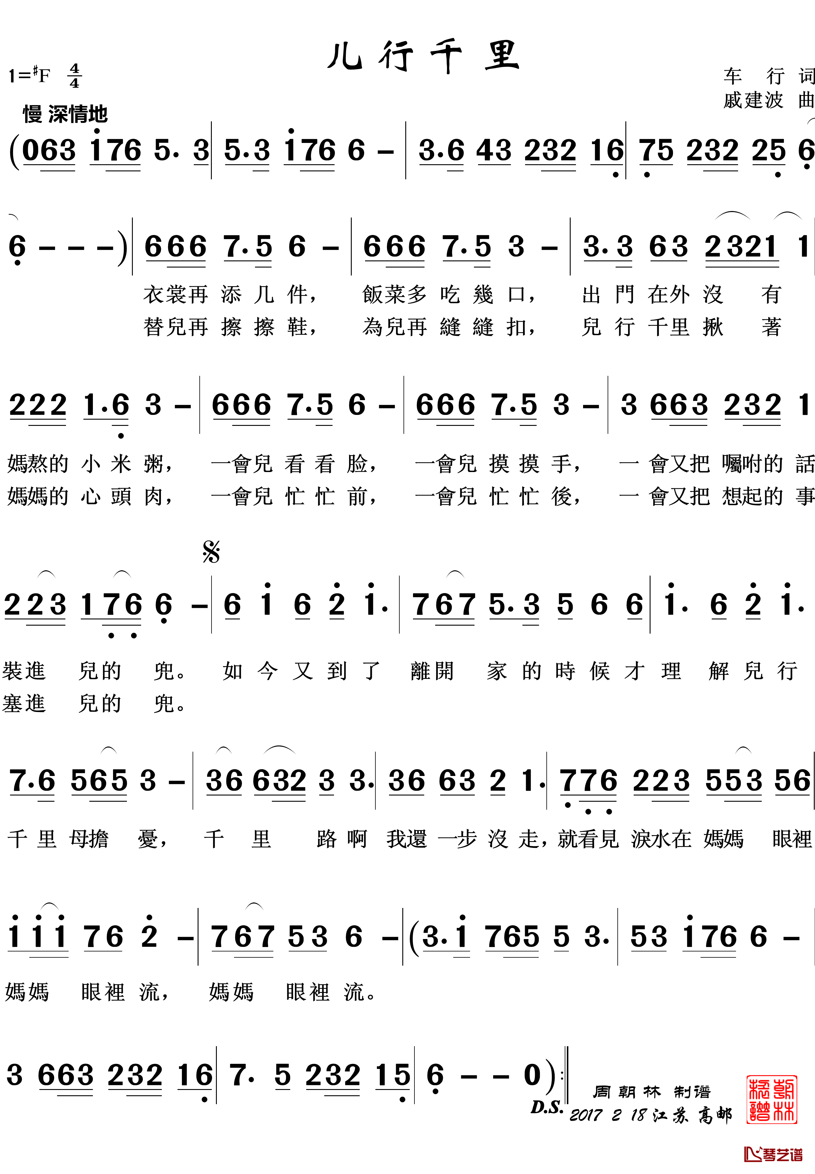 儿行千里简谱(歌词)-戚建波歌曲-zhouchaolin曲谱