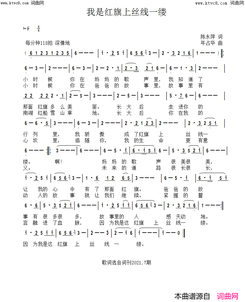 我是红旗上丝线一缕简谱-年占华曲谱
