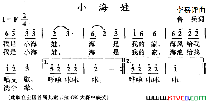 小海娃鲁兵词李嘉评曲小海娃鲁兵词 李嘉评曲简谱