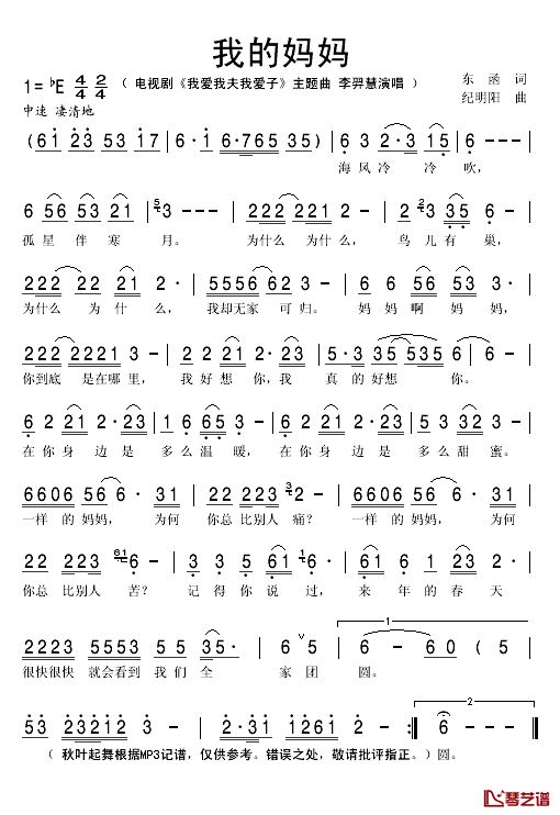 我的妈妈简谱(歌词)-李羿慧演唱-秋叶起舞记谱