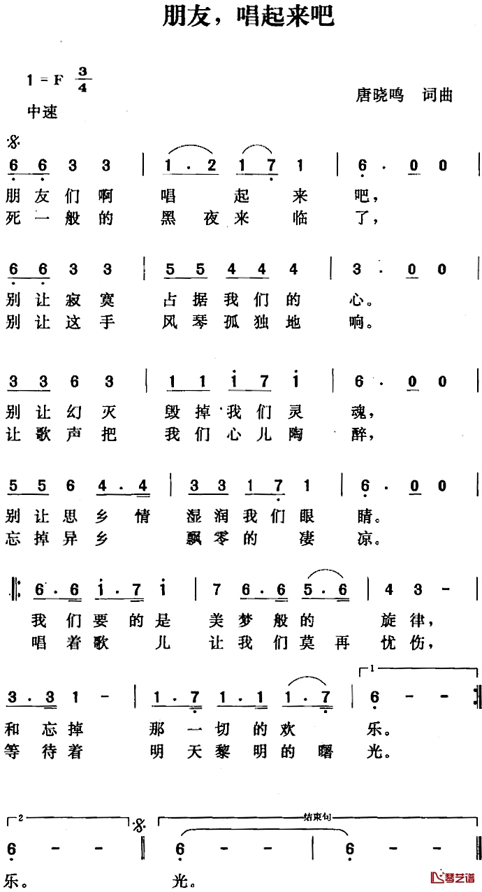 朋友，唱起来吧简谱-唐晓鸣词/唐晓鸣曲