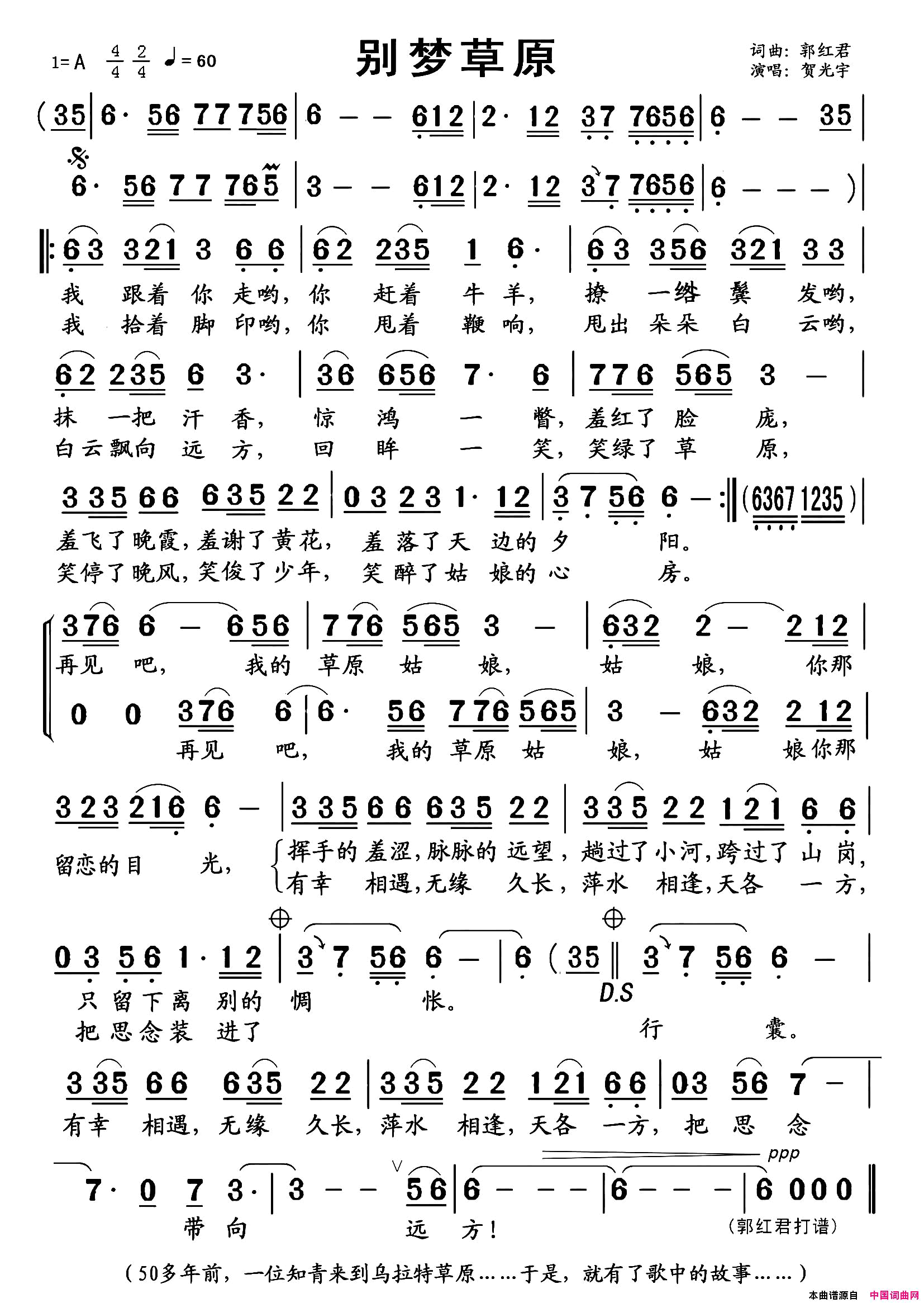 别梦草原简谱-贺光宇演唱-郭红君/郭红君词曲
