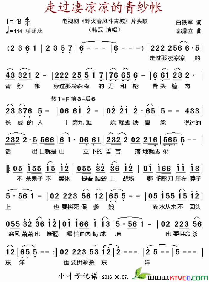 走过凄凉凉的青纱帐电视剧《野火春风斗古城》片头歌简谱-韩磊演唱-白铁军/郭鼎立词曲