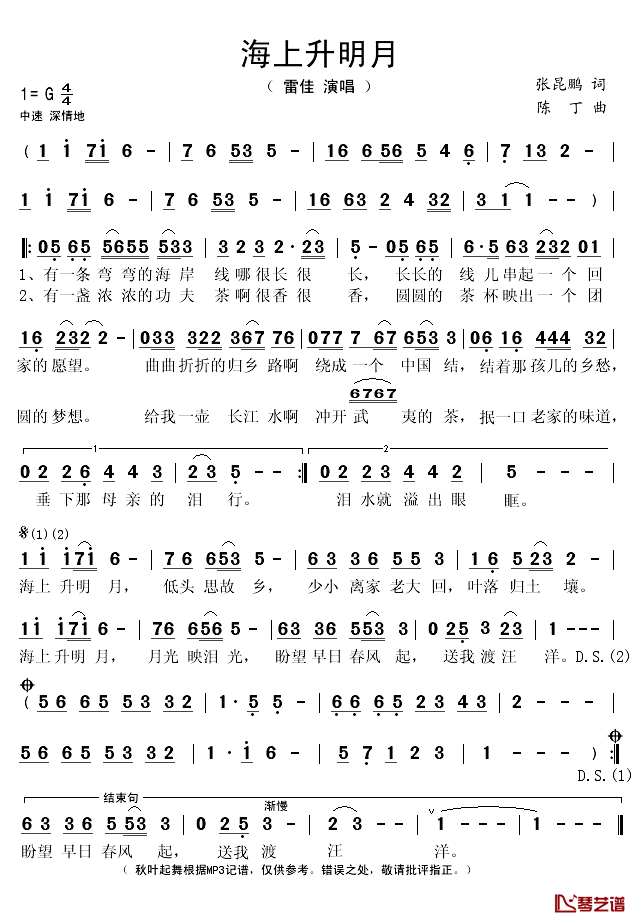 海上升明月简谱(歌词)-雷佳演唱-秋叶起舞记谱