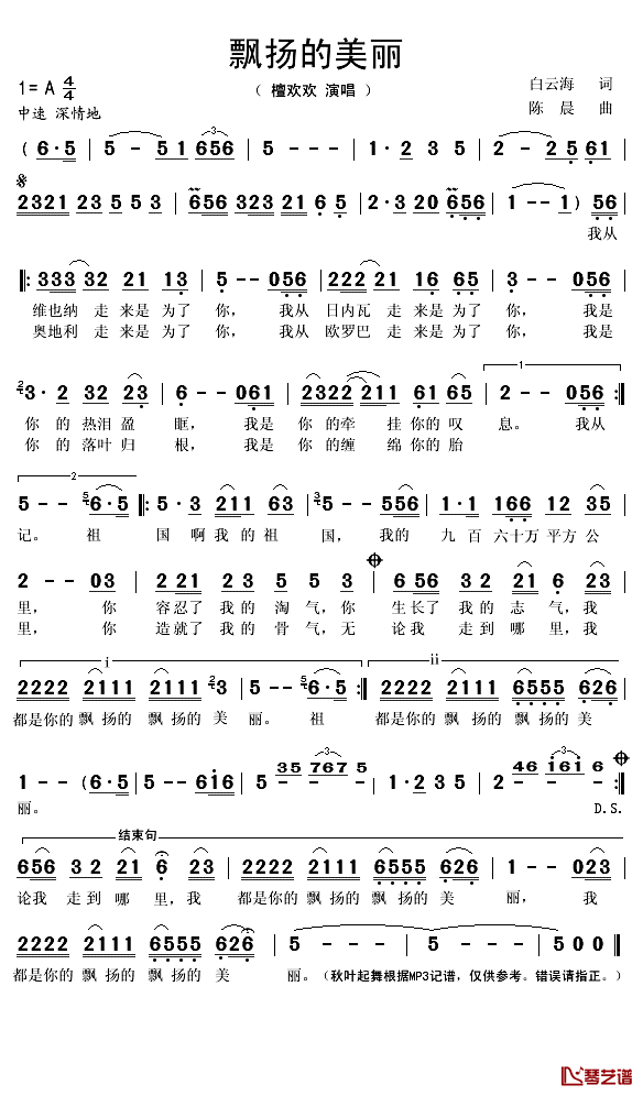 飘扬的美丽简谱(歌词)-檀欢欢演唱-秋叶起舞记谱