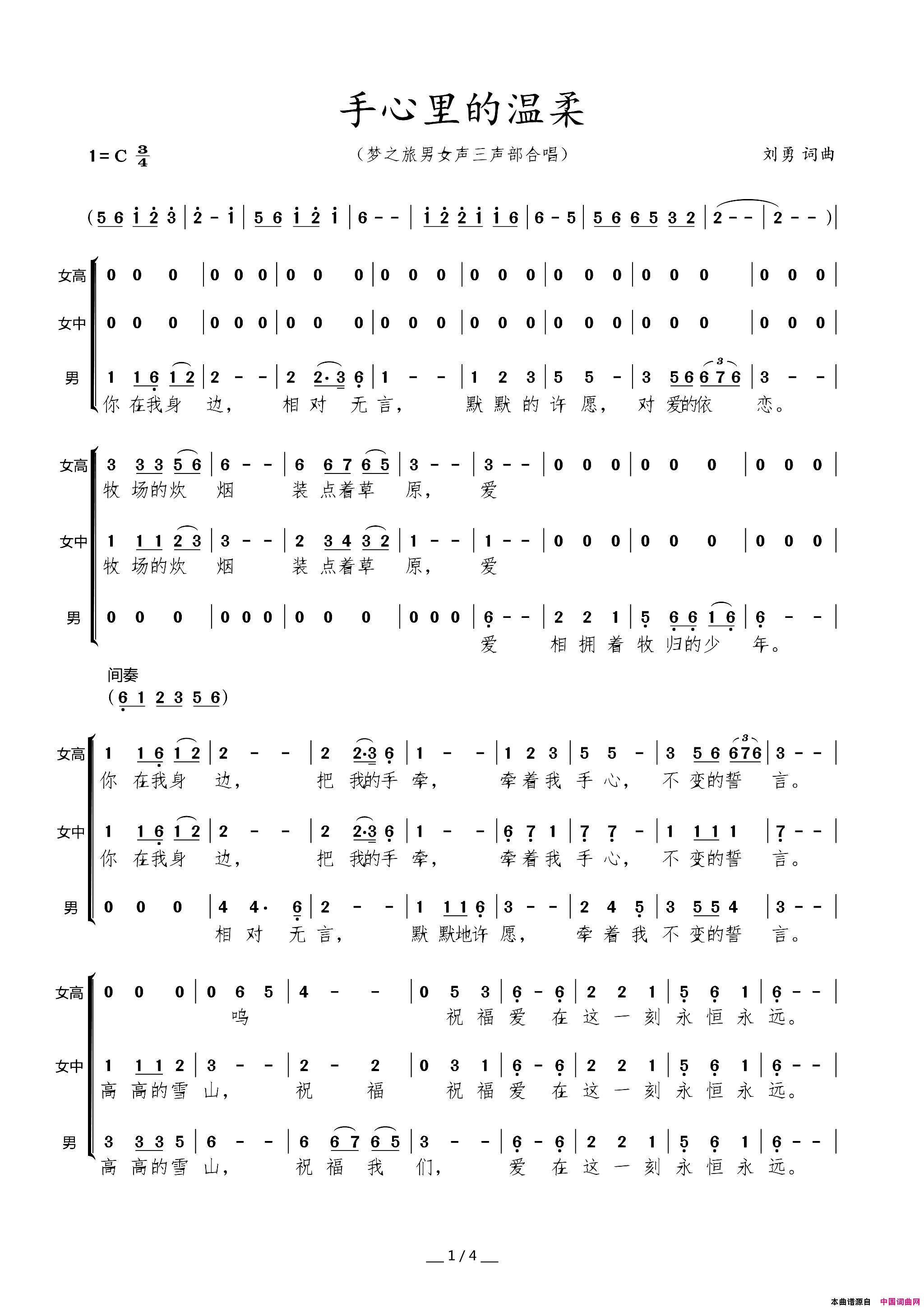 手心里的温柔梦之旅男女声三声部合唱简谱-梦之旅演唱-刘勇/刘勇词曲