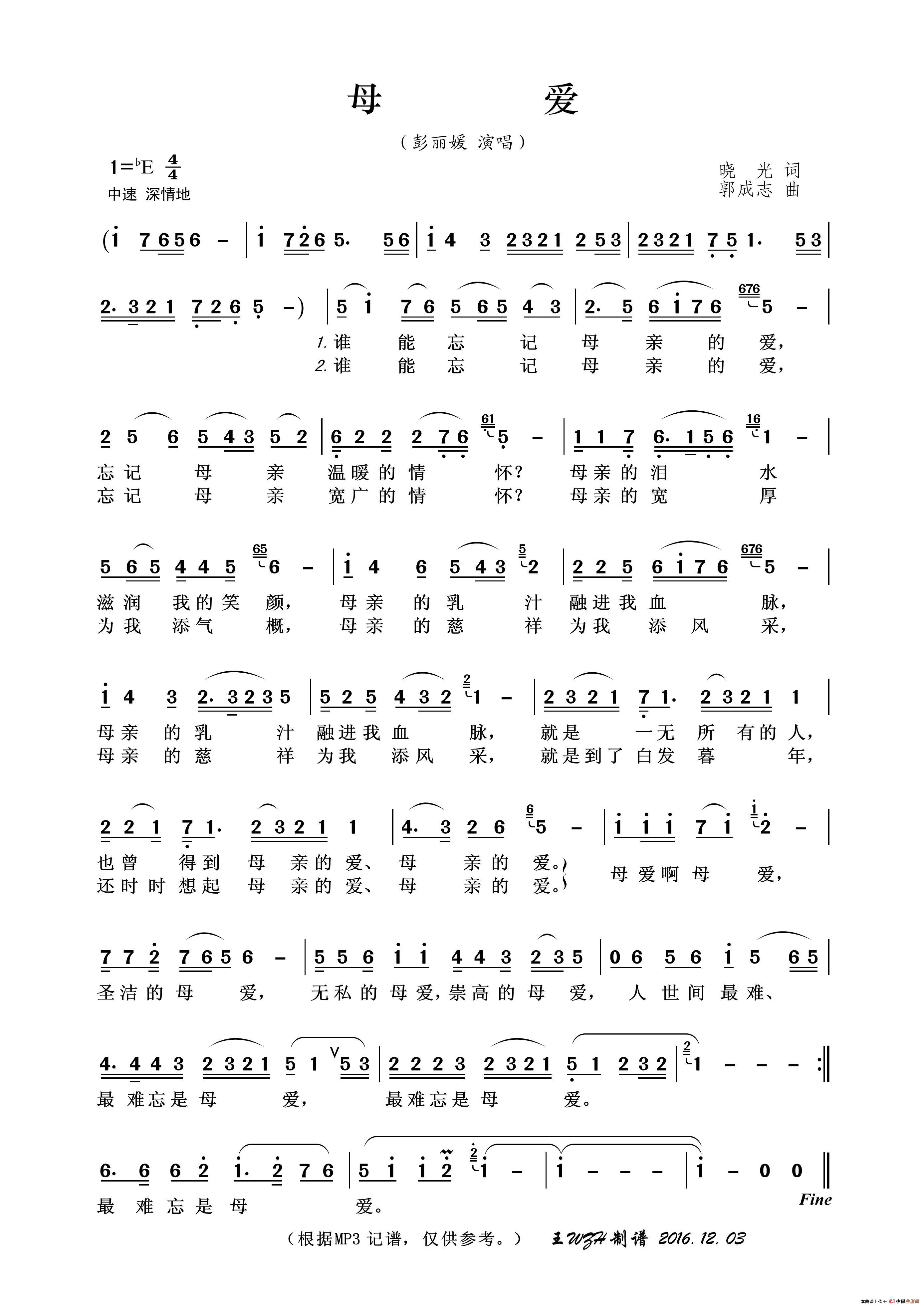 母爱（晓光词郭成志曲）简谱-彭丽媛演唱-王wzh制作曲谱