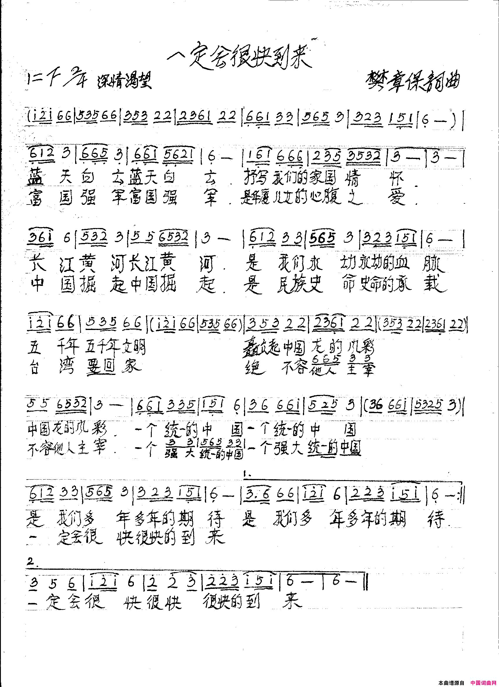 一定会很快到来简谱-樊章保演唱-樊章保/樊章保词曲