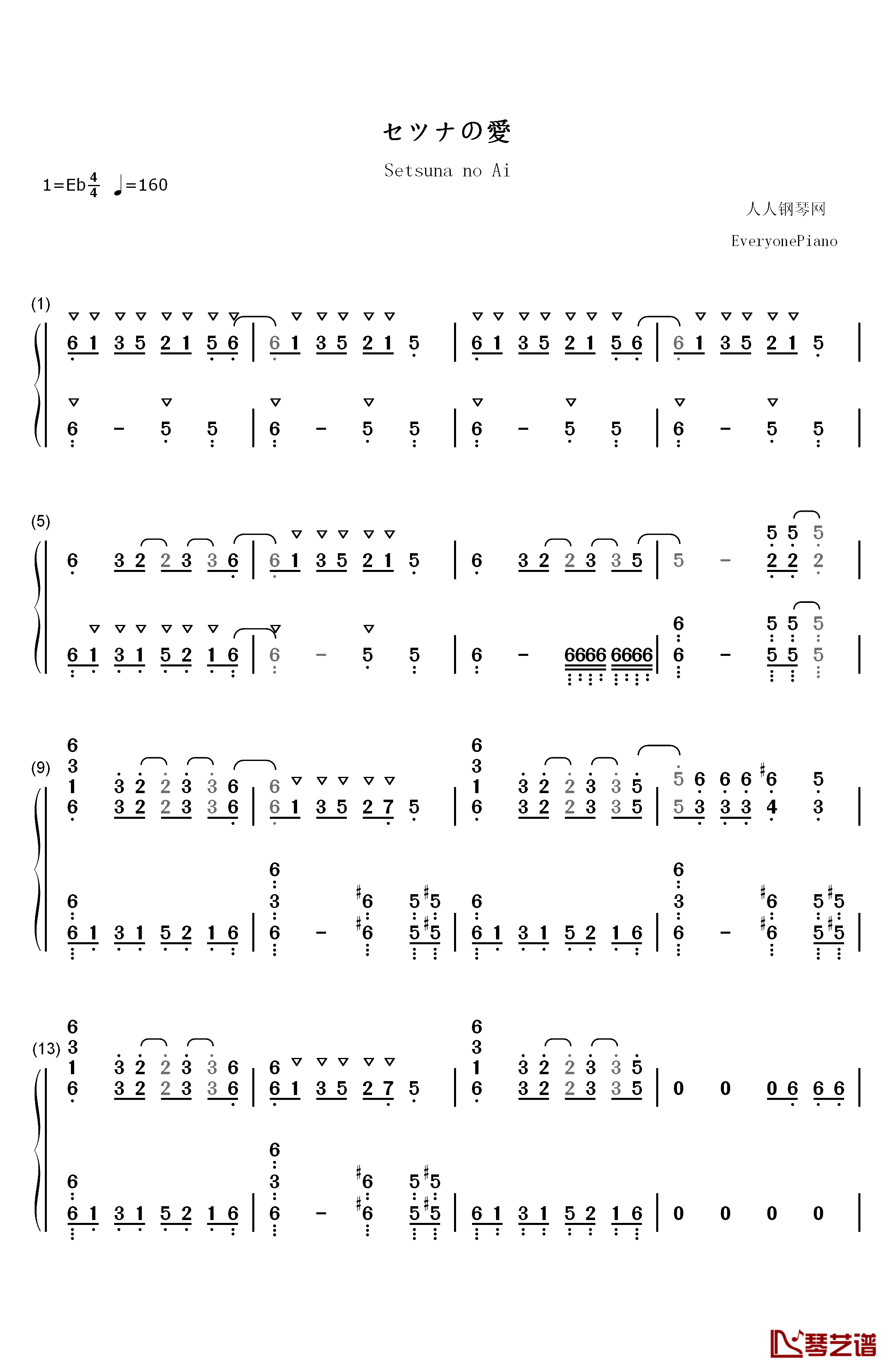 セツナの愛钢琴简谱-数字双手-Granrodeo