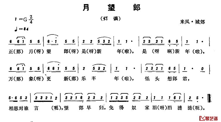 恩施民歌：月望郎简谱-