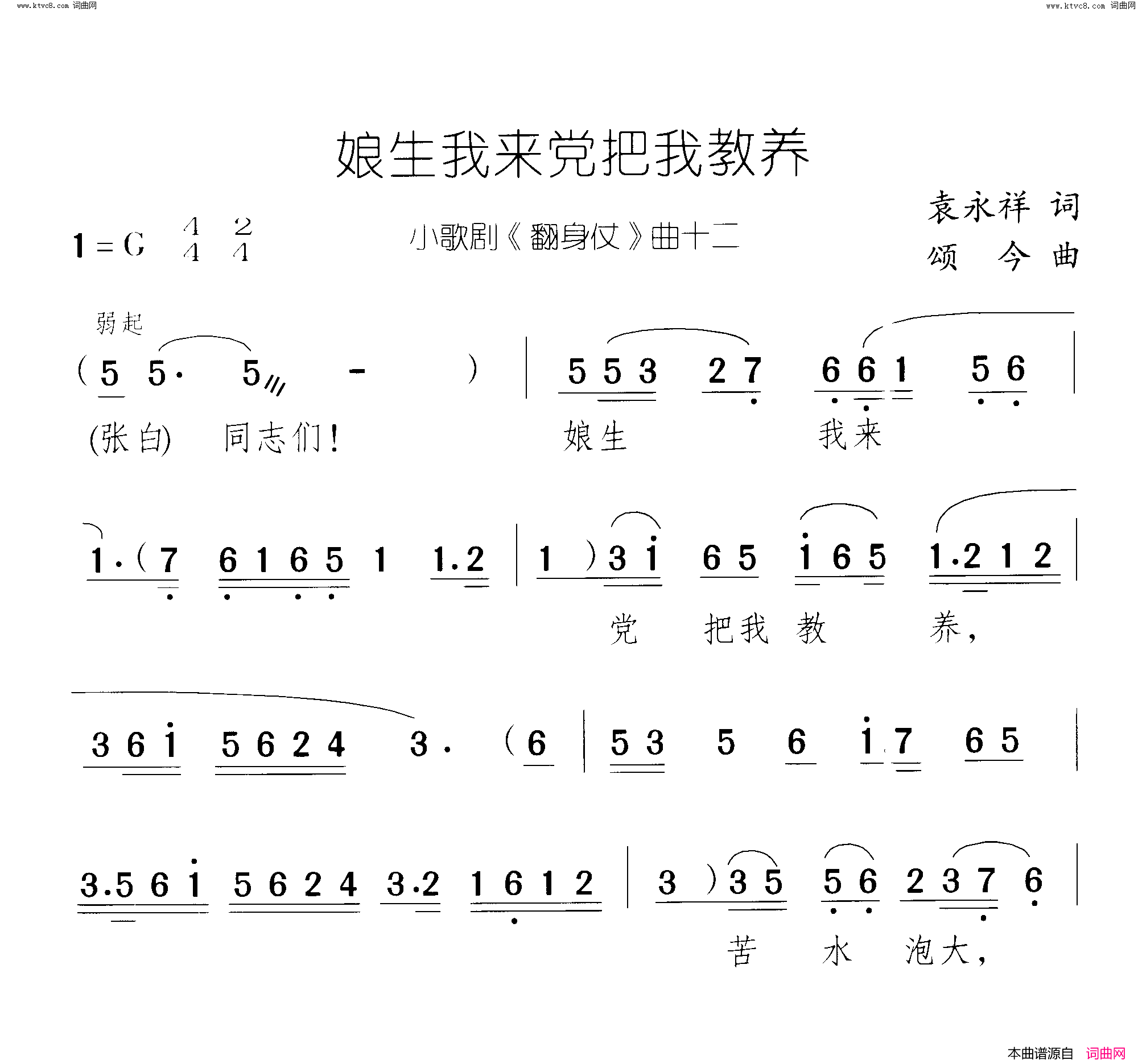 娘生我来党把我教养翻身仗 小歌剧-曲11-12简谱