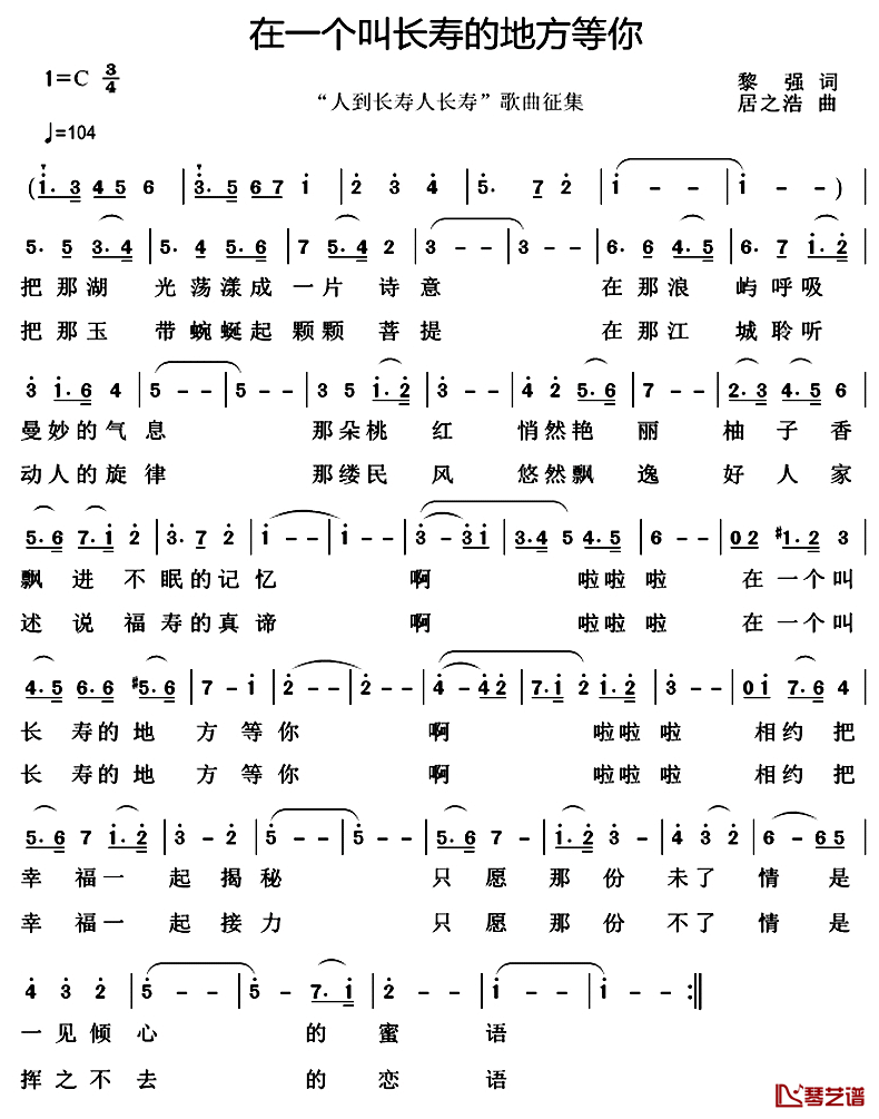 在一个叫长寿的地方等你简谱-黎强词/居之浩曲